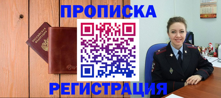 временная регистрация недорого в Слободской