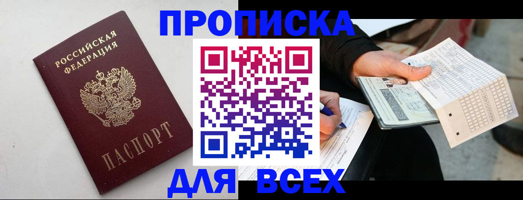 временная регистрация собственник в Слободской